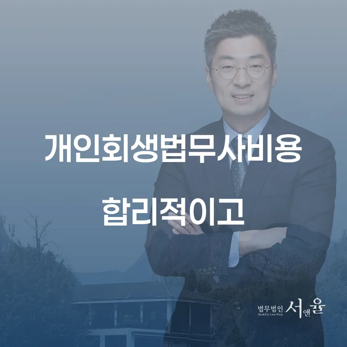 파산이란 빚 해결할 변호사추천