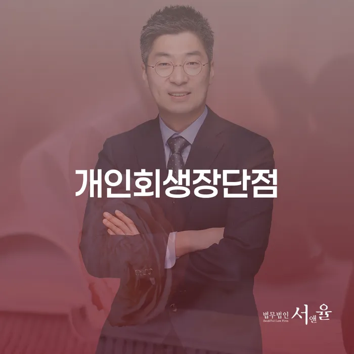 개인파산진술서 개인회생 처리방법 급증하는