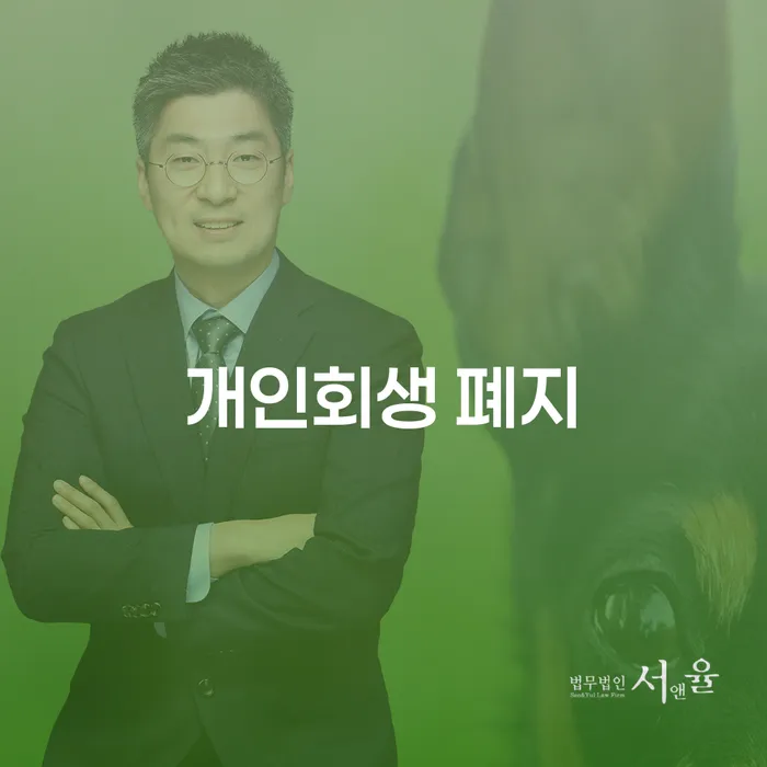 파산신청비용 개인회생으로 현명하게 추천하는 법률사무소