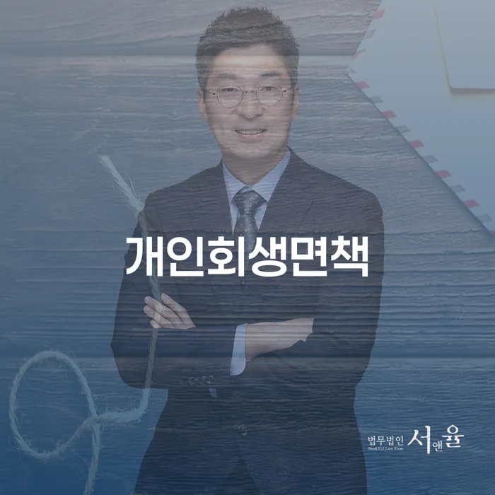 개인회생법원 빚 해결할 확실한 진행