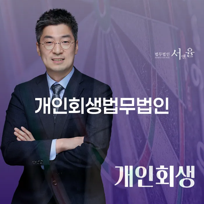 면책금 개인회생으로 방법 해결 할 수 있을까?