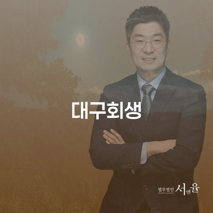 채무통합론 연체 시 개인회생으로 해결 적정한