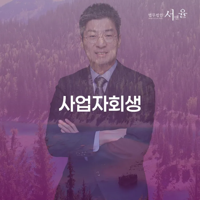 개인파산신청 빚 해결할 잘 하는 법률사무소