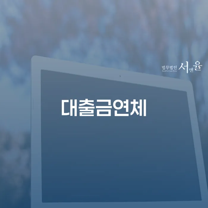 개인회생통장사용 빚독촉 노하우들