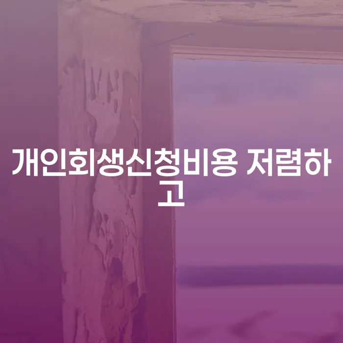 주식채무 빚청산 혼자 고민하지 마세요.