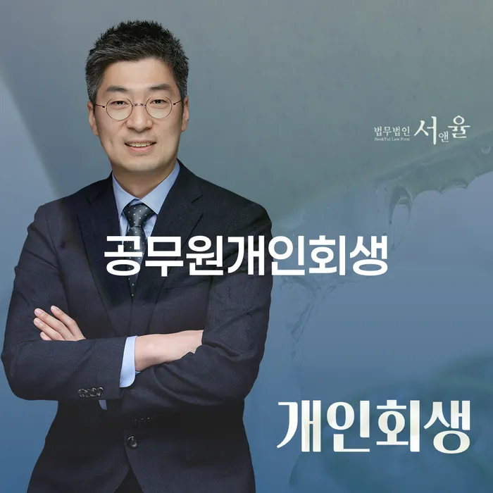 개인회생부채증명서 개인회생,개인파산으로 잘하는 변호사