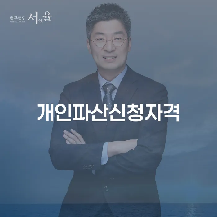 개인회생무료상담 대출 연체 개인회생 잘 하는 사무소