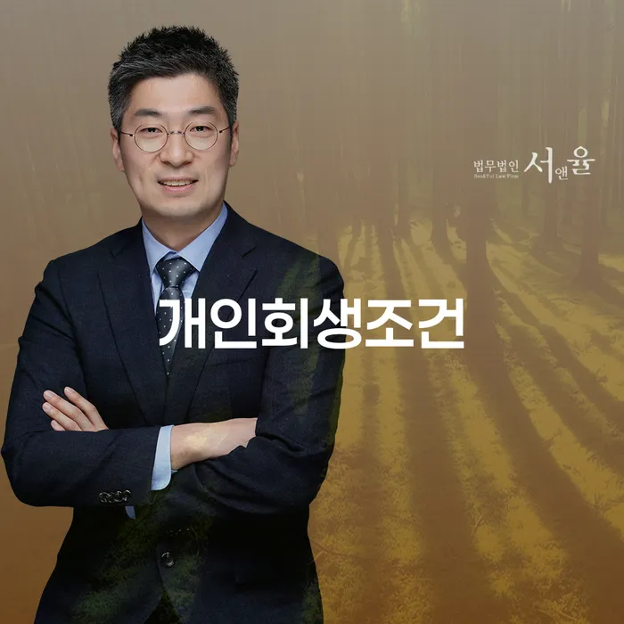 파산신청금액 빚청산 잘 하는 법무법인
