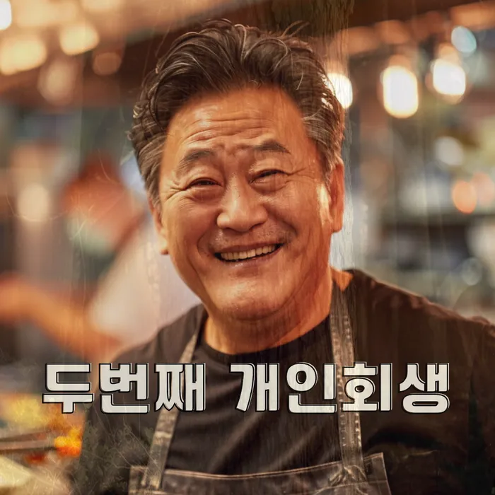 개인파산조건