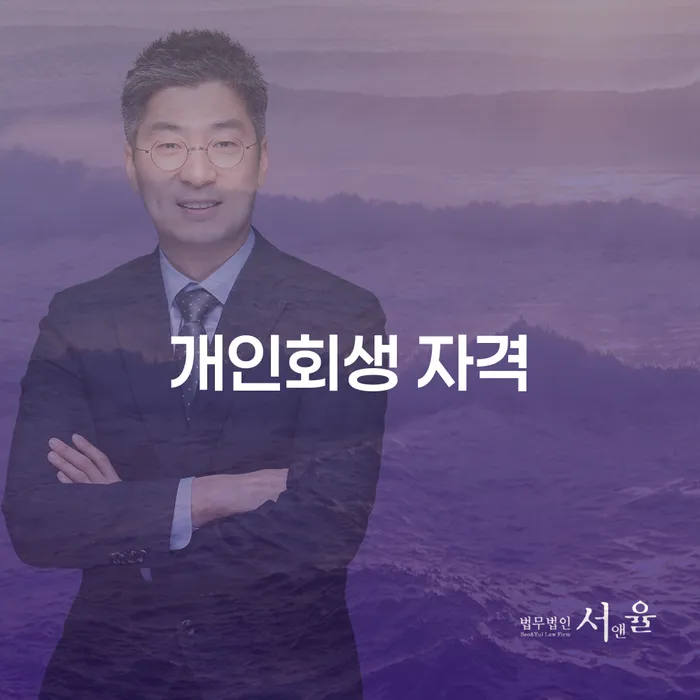 파산선고일 개인회생으로 방법 믿고 진행 할 수 있는