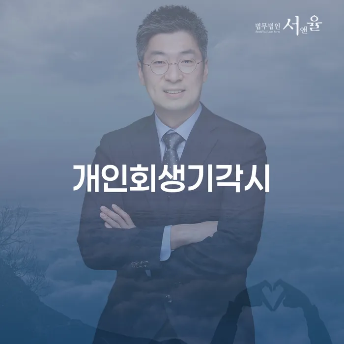 개인파산개인회생 개인회생으로 방법 잘 하는 곳