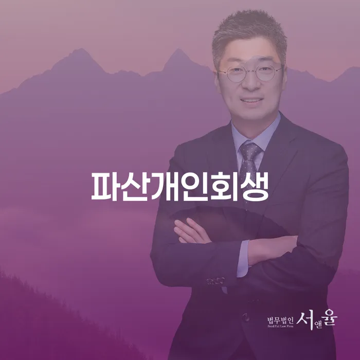 개인회생 신용회복 주목받는