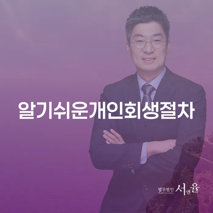 개인파산변호사 빚 해결할 위험감소