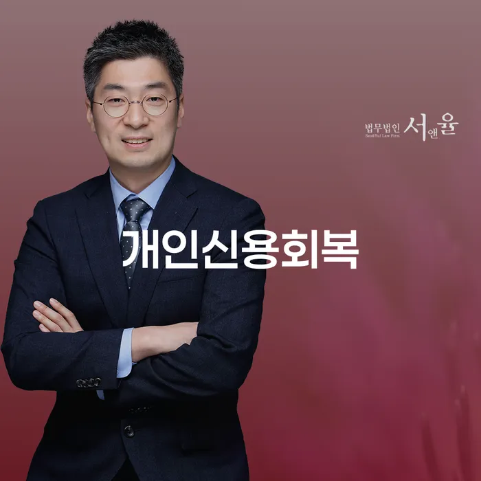 신용회복위원회개인회생 신용회복 직접 물어보고