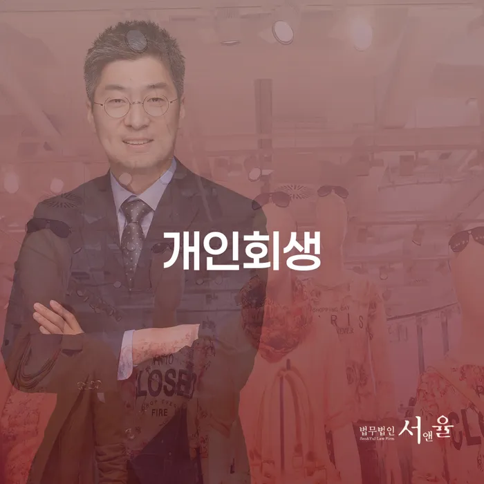 개인회생사건번호 개인회생으로 현명하게 무료상담신청