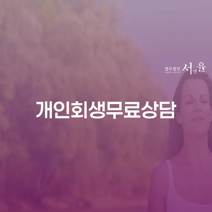 대구개인회생 워크아웃 알아보는 꿀 팁!