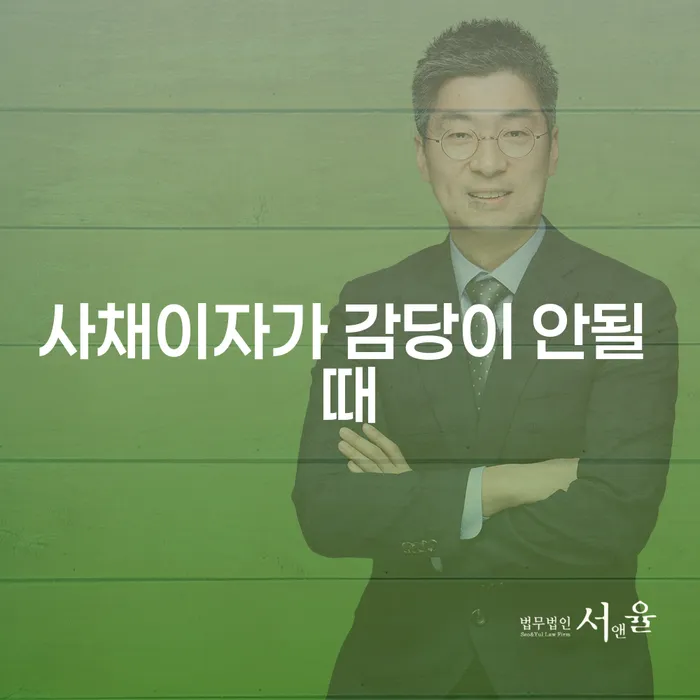 파산전문법무사 개인회생으로 해결방법 결정이나고
