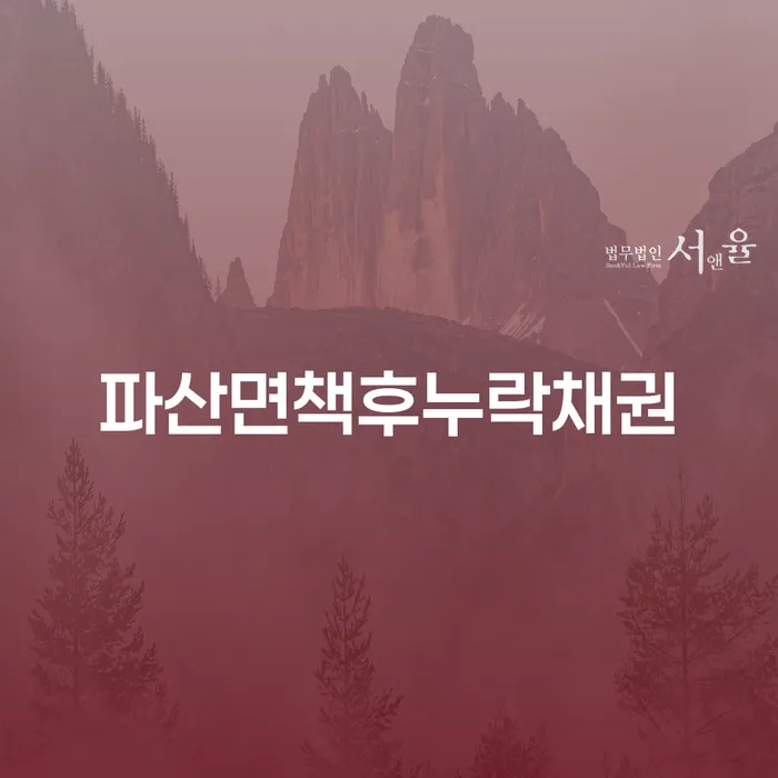 개인회생법무사 개인파산 잘하는 법률사무소