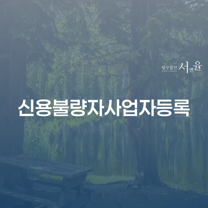 회생전문변호사 채무조정제도을 이용하여 노하우
