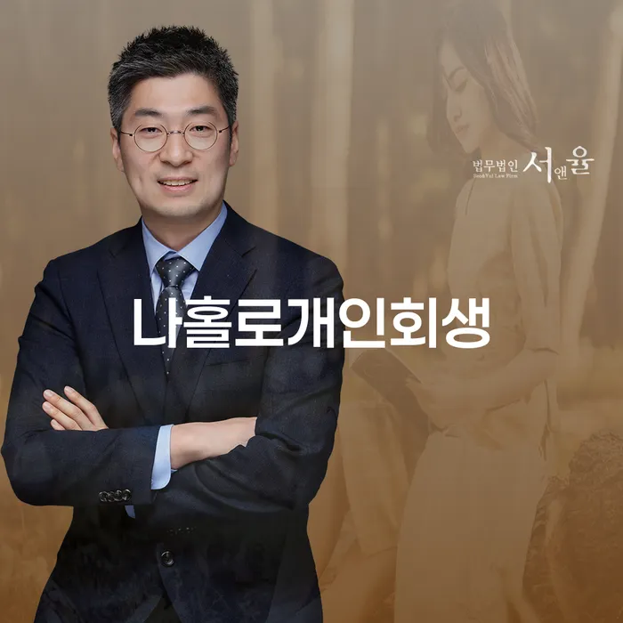 개인회생금액 싸고 채무 효과적인 해결방법 핵심요약