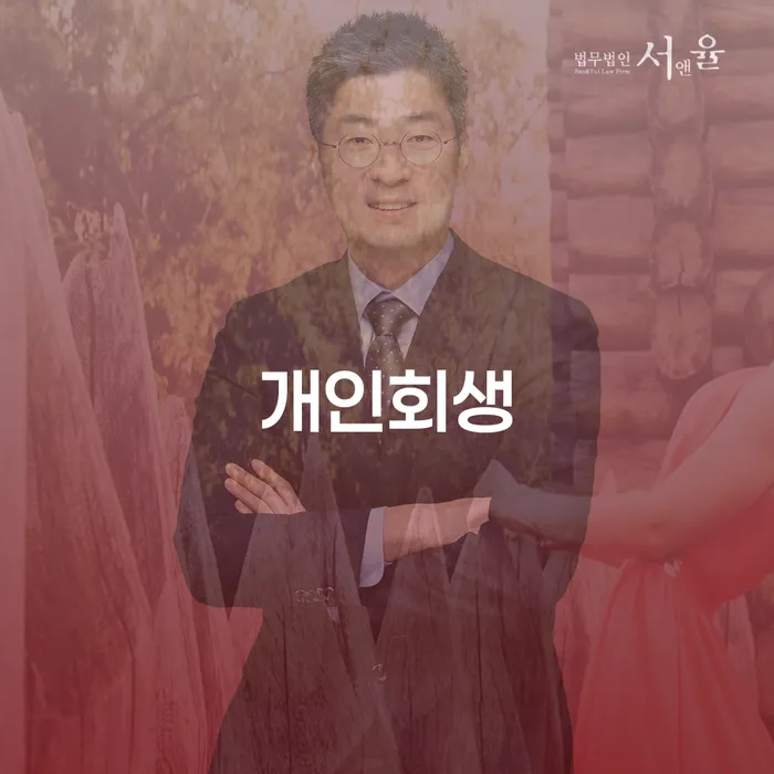 개인회생 개인회생 낮아진