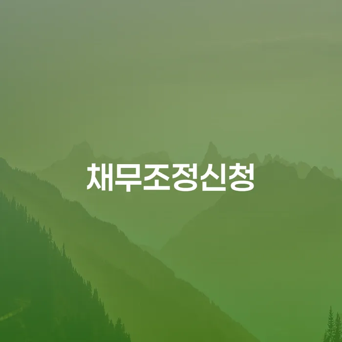 토토채무 빚독촉 잘하는 법률사무소