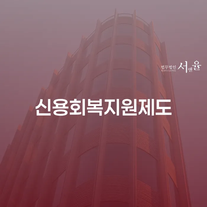 은행계좌압류 개인회생으로 방법 도움이 되는