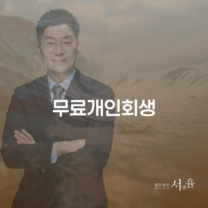 개인회생 연체 개인회생,개인파산으로 살펴보세요