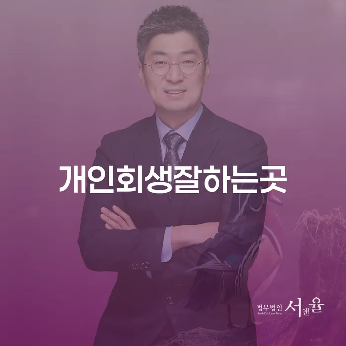 개인신용회복지원 개인회생으로 현명하게 무료상담