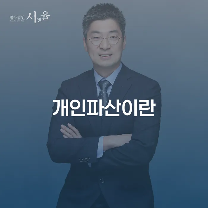 채무불이행자 개인회생 핵심요약