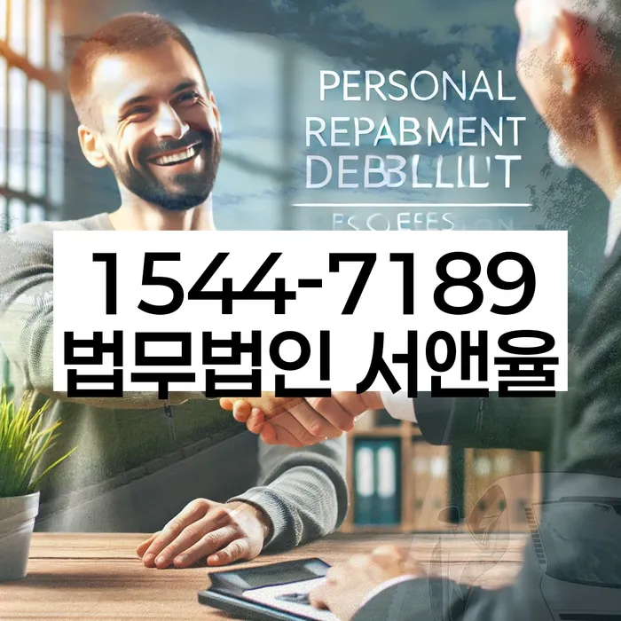 개인회생법무법인