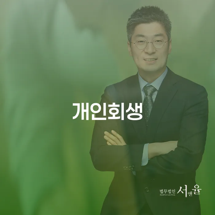 급여통장압류 개인회생 문제해결방법 추천하는 법률사무소