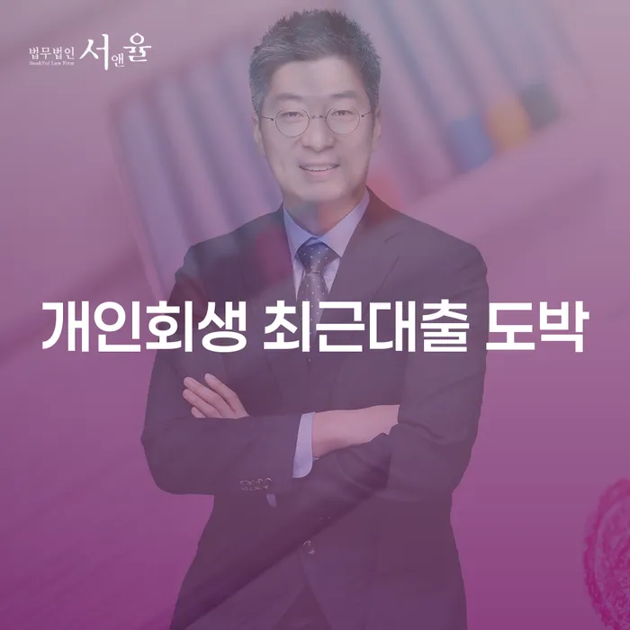 개인회생 카드빚 연체 상담을통해