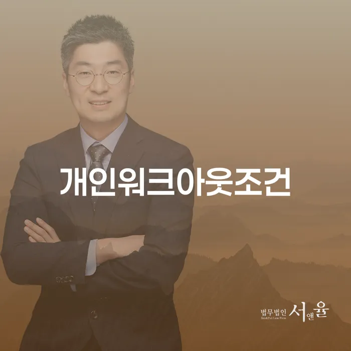 연대보증 연체 시 개인회생으로 방법 확실한 진행