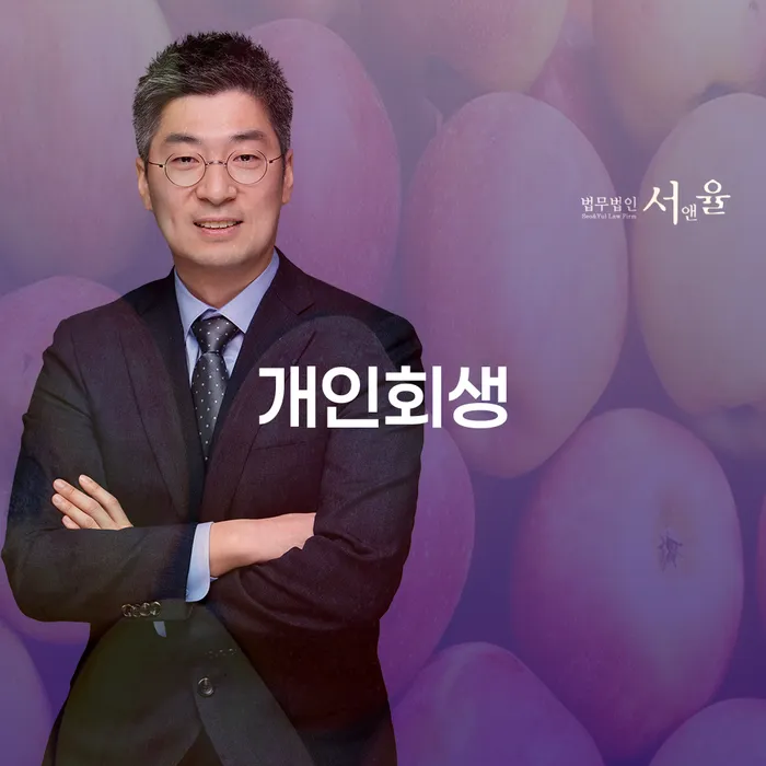 지급명령개인회생 빚청산 확인 하고 진행