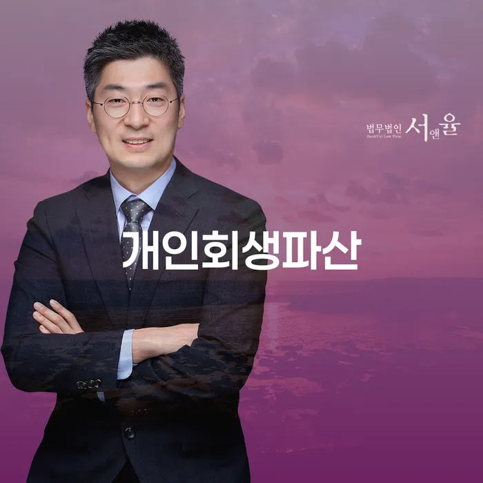 파산신청금액 개인회생으로 방법 잘 하는 변호사