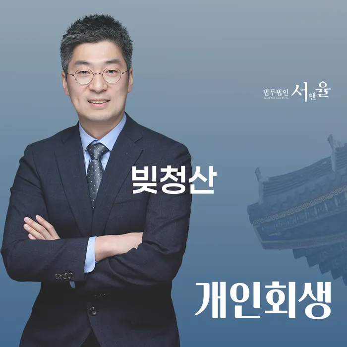 개인파산신청 추심 대응법 채무조정제도를 이용