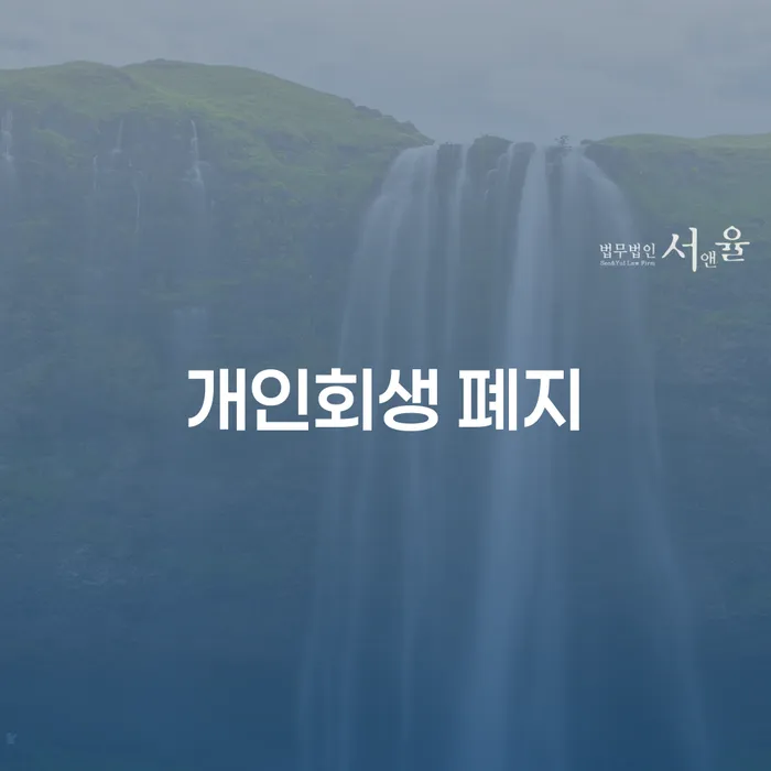 개인돈회생 카드빚 연체 있는지확인