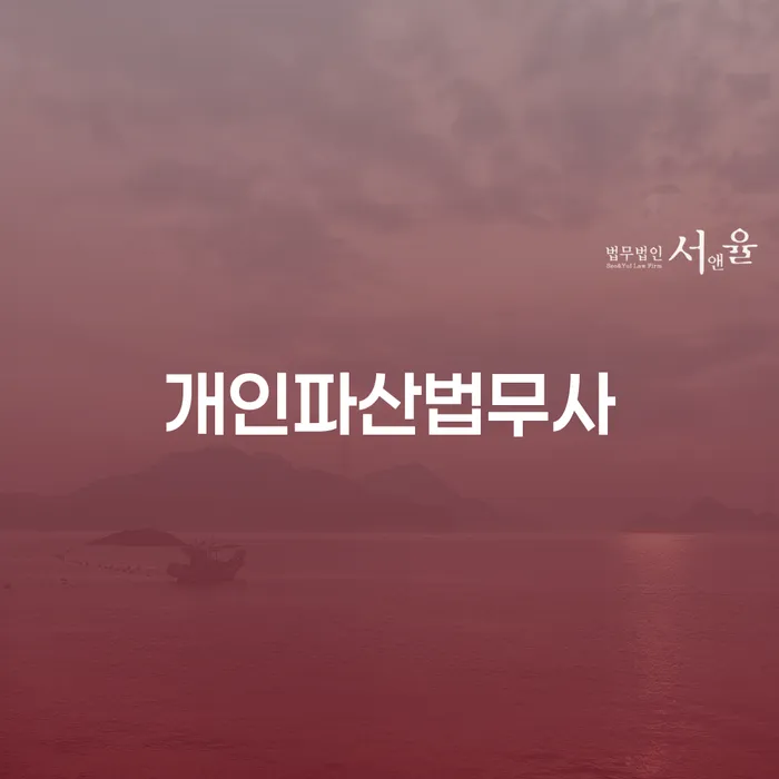 2번째개인회생 추심 대응법 신청했을 경우