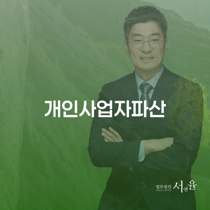 개인회생법무사추천 신용회복 검토하여