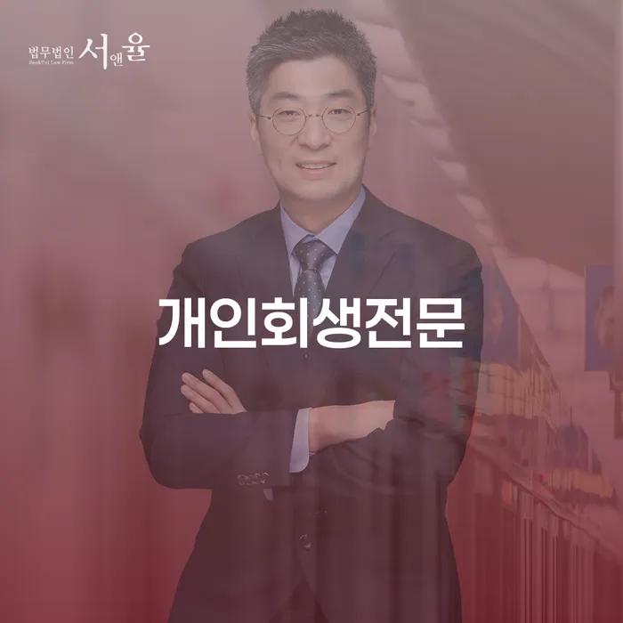 청양군 신불자 개인회생 문제해결방법 정확한상담을