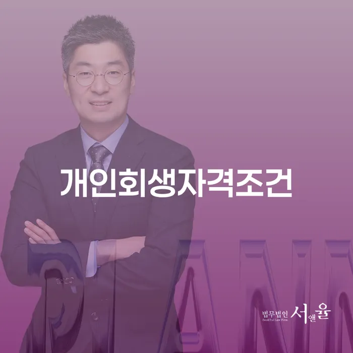 경산시 파산조건 빚 해결할 지금알아보기