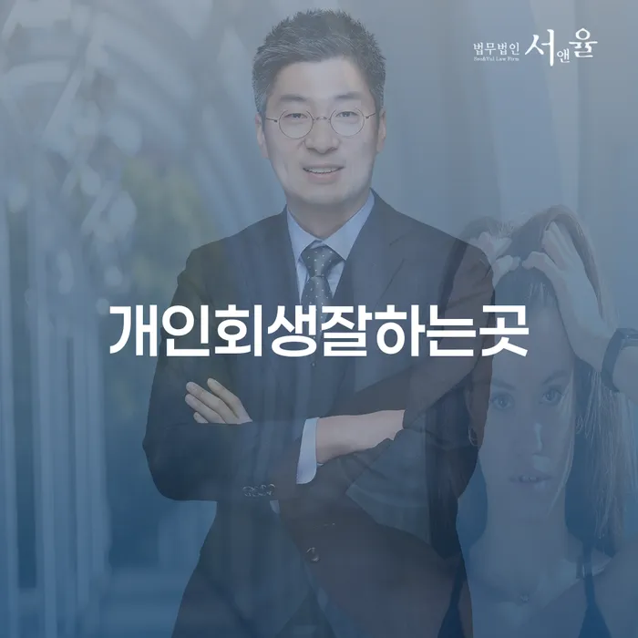 도봉구 개인회생최근대출 개인회생 문제해결방법 진행하는