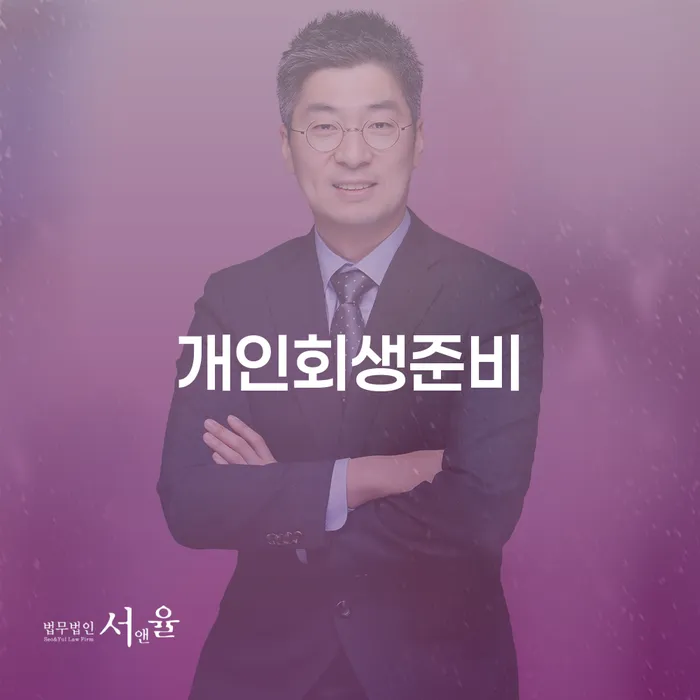성주군 빚탕감 개인회생으로 방법 체크리스트