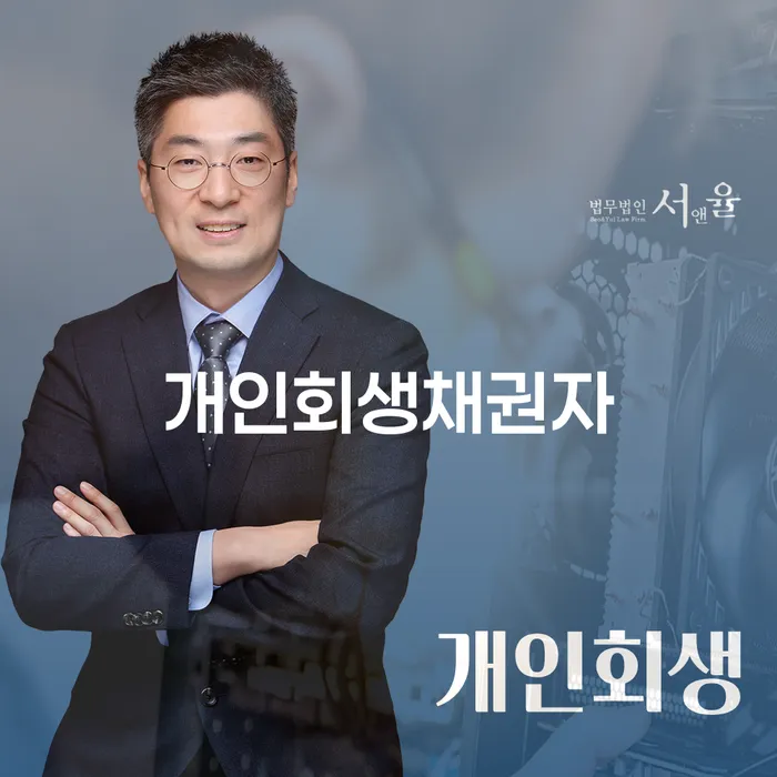 의왕시 신용회생 개인회생 준비해야