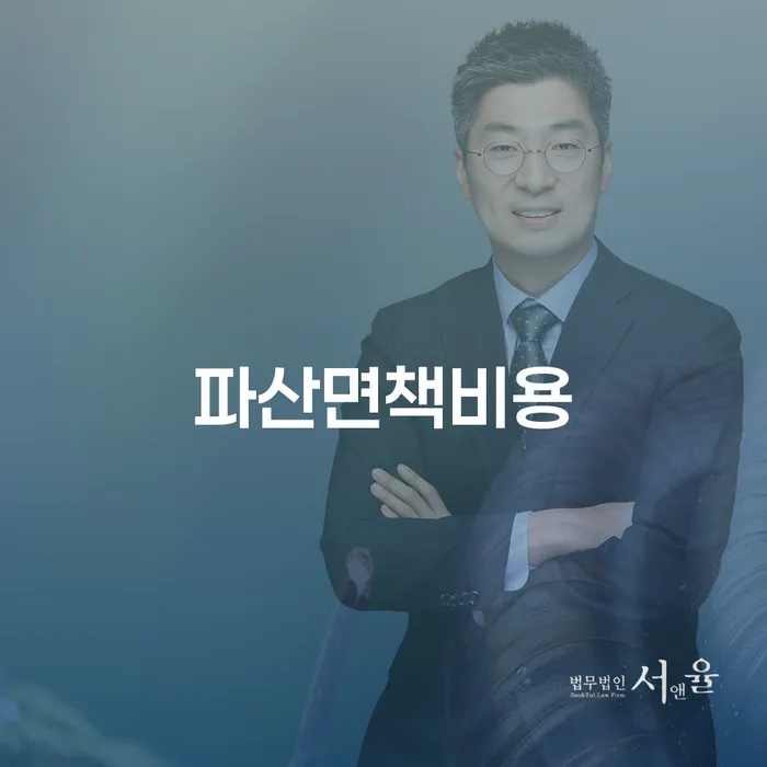 하남시 면책금 개인회생 선택의 조건