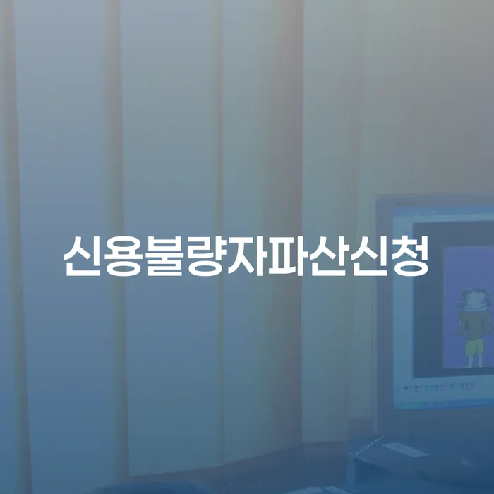 제천시 2번째개인회생 빚 합법적인 빠른방법 핵심요약