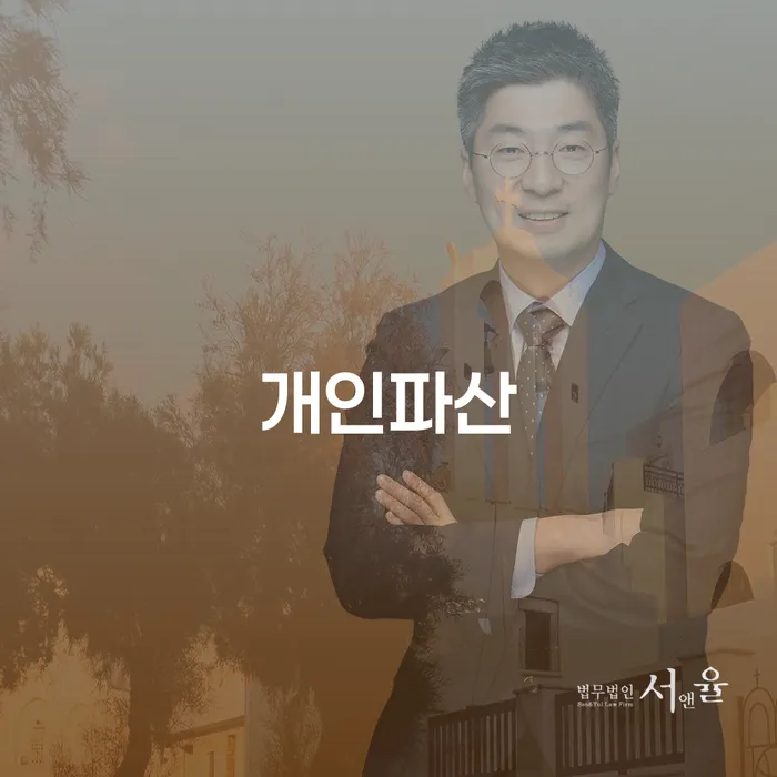 오산시 개인파산신청서류 대출 받은 돈채무조정 신속한상담을