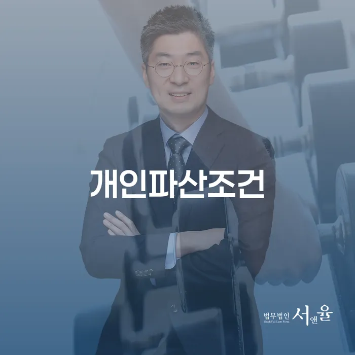 횡성군 개인회생변호사 정직하고 개인파산 접수를