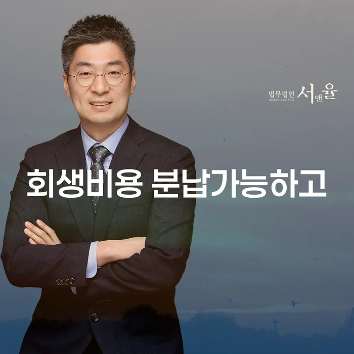 구미시 지급명령개인회생 채무조정제도을 이용하여 문제를 해결